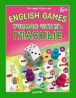 Книга "Е. Карлова English games. Учимся читать гласные 6+"