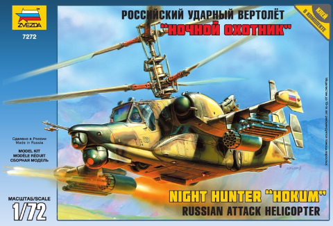 Российский ударный вертолет "Ночной охотник" К-50Ш