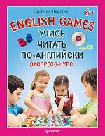Книга+CD "Е. Карлова Учись читать по-английски. English Games + аудио-CD 6+"