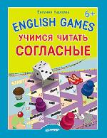Книга "Е. Карлова English games. Учимся читать согласные 6+"